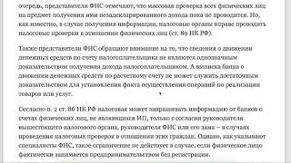 Как будут отслеживать поступления на ваши пластиковые карты платежи физлиц под п