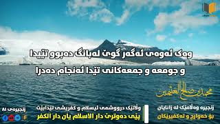 وڵاتێک درووشمی کوفر و ئیسلامی تێدابێت ئایە دار الکفرە یاخود دار الاسلام/شیخ عثيمين