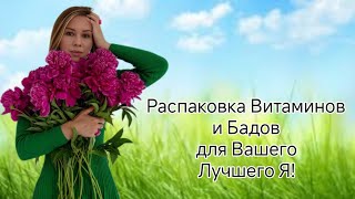 Обзор заказа. #очищение #сердце #здоровье #красота #мозг #зрение