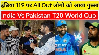 इंडिया 119 पर All Out लोगो को आया गुस्सा #indiavspakistan #cricket #t20worldcup