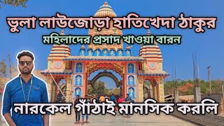 পুরুলিয়া থেকে হাতিখেদা||purulia to hatikheda