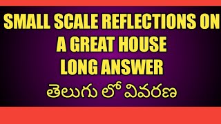 SMALL SCALE REFLECTIONS ON A GREAT HOUSE SUMMER తెలుగులో