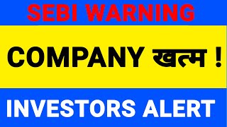 SEBI Warning to this company | Big Warning for Investors | Stock Market School | SMS #shorts