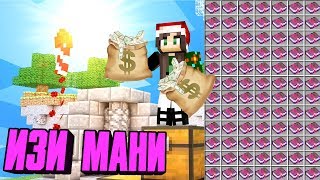 💲💲КАК БЫСТРО СТАТЬ БОГАТЫМ В MINECRAFT? С 0 ДО 1000000