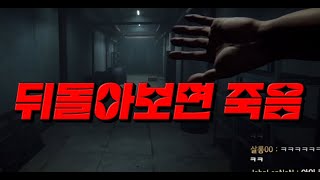 상남자의 뒤돌아보면 죽는 공포게임[DEAD END]