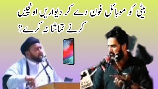 Sister ur Beti ko mobail fon diny kay naqsan| بہن اور بیٹی کو موبائل فون دیناکے نقصان|waseem baloch