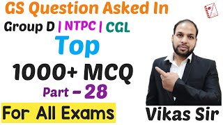 RRB NTPC 2015-16 || Shift Wise Previous Year GS Questions || Part-28 || Vikas Sir ||