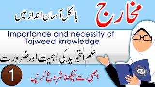 Why Tajweed is Important ?            تجوید کیوں ضروری ہے