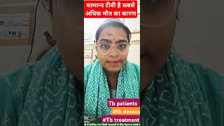 टीवी के मरीज़ को ये वीडियो देखना ही चाहिए #tb #medicalpatient #tbtreatment