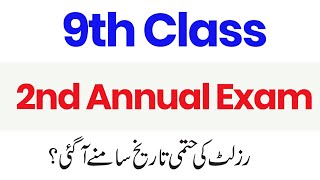 9th Class 2nd Annual Exam Result Date 2022 - 9th Class Result 2022- Matric Part 1 Result 2022