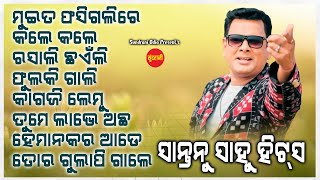 Santanu Sahu Hits 22 - Jukebox - New Sambalpuri Song 2024