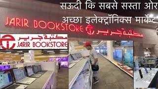 Jarir Book store Saudi ka sabse accha or sasta Electronic Shop | laptop | Mobile and more…