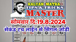 KALYAN MATKA TIPS AND TRICKS MASTER TODAY 19.8.2024 KALYAN TODAY TEBLE TRICK LINE JODI