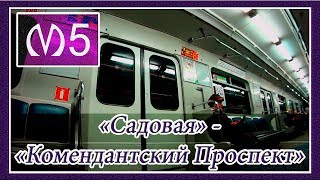 Поездка от Станции Метро "Садовая" до Станции "Комендантский Проспект" в Вагоне №11533, 5М (ФПЛ)