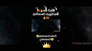 ඔන්න ෆිල්ම් එකත් ලංකාවේ ගැහුවා නම් politician joke sinhala film