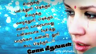 Tamil feeling song 😘 மனதை கலங்க வைத்த சோக பாடல் 😘😘