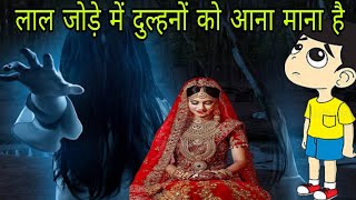 लाल जोड़े में दुल्हन बनाना माना है | motivational story |Hindi story