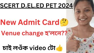 SCERT D.EL.ED PET 2024🔥New Admit Card download কৰিলেনে??নতুন Admitত Venue change হ'লনে?