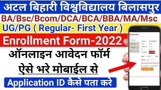 Bilaspur University Enrollment Form 2022 || बिलासपुर विश्वविद्यालय का नामांकन फॉर्म कैसे भरे