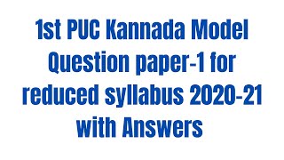 1st PUC Kannada Model Question paper-1 for reduced syllabus 2020-21 with Answers.