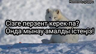 Ерлан Ақатаев Ұстаз/ сізге перзент керек па? Онда мынау амалды істеңіз!