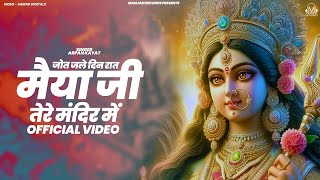 जोत जले दिन रात मैया जी तेरे मंदिर में (Official Music Video) Arpan Kayat | Latest Mata Rani Bhajan