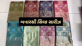 Banarasi silk sarees/બનારસી સિલ્ક સારીઝ #jetpur #sarees #wholesalemarket