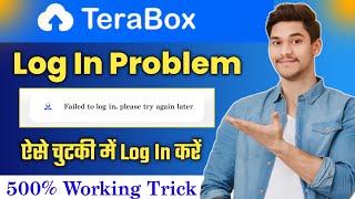 Terabox Login Problem | Terabox Login Failure | Terabox Login Failure Please Try Again Later Problem