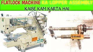 how to flatlock machine lopper rod assembly working deital | typical flatlock 32700_1356 machine