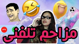 مزاحم تلفنی 🤣🤣📞به همراه مهدی آیناز و پویا 🤙😘/basic guys