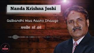 Galbandhi Maa Raato Dhago | Nanda Krishna Joshi | Deuda | देउडा