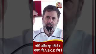 छोटी-छोटी पार्टियां घूम रही है ये भाजपा की A,B,C,D,E,F टीम हैं