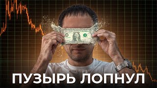 ДОЛЛАР УЖЕ ИЗМЕНИЛСЯ НАВСЕГДА: Что на самом деле происходит в США?