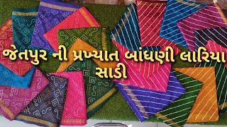 જેતપુર ની પ્રખ્યાત બાંધણી લરિયા સાડી #wholesalemarket #suit #jetpur #saree#kurti #duppata