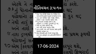 નીતિવચન ૩:૫-૧૦