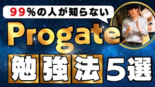 【99%の人が知らない】正しいProgate学習方法5選【Python初心者向け】