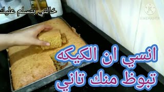 طريقه عمل كيكه البرتقال باسهل طريقه