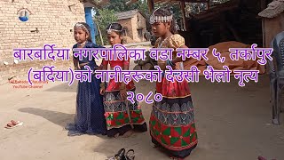 children Deusi Bhailo Dance 2080 Barabardiya Municipality 5 Tarkapur Bardiya #newvideo #tharu #rajku