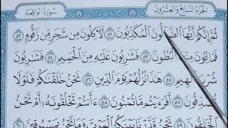 BEGINI CARA MUDAH LANCAR MEMBACA ALQURAN KHUSUS PEMULA DAN LANSIA || QUR'AN SURAH AL-WAQIAH