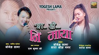 "Aa Ho Ni Maya - Yogesh Lama l Tara Shreesh Magar l New Nepali Song"