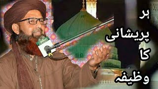 ہر پریشانی کا وظیفہ.  By. Muhammad Mansoor Raza Qadri