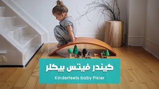 Kinderfeets baby Pikler