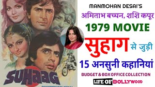 Suhaag (1979) movie unknown facts | Budget & Box Office Collection | Amitabh B| Shashi Kapoor |