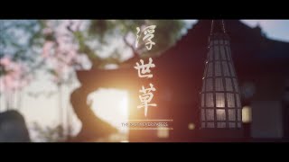 Ghost of Tsushima Director's Cut Part 5 : The Past Never Passes (Japanese Dub | PS5)