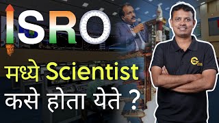 How to join ISRO? | ISRO join कसे करता येते?