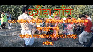 2080 Tharu Culture Video Tharu Hurdungwa Dance Barabardiya Municipality 5 Tarkapur bardiya #tharu