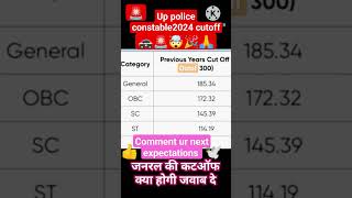 up police 🚨 cutoff #up police Target 2024 #up police constable #up