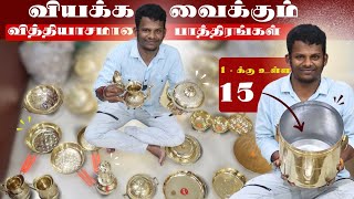 Best Mettal Mart Market | பித்தளை,வெண்கல & உருளி பாத்திரங்கள் | Casting  Manufacturing Unit |