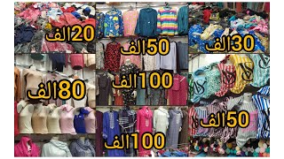 بجامات كبار وصغار حجابات🧕 من محل vêtements wassim اسعار هايلة💥 50الف ونتي لبستي بجامة #ملابس_ العيد