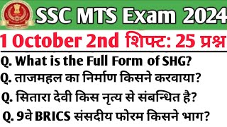 SSC MTS 01 OCTOBER 2ND SHIFT ANALYSIS | SSC MTS 01 October Shift 2 Analysis | SSC MTS Analysis 2024